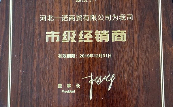 超频3授予河北尊龙凯时商贸有限公司为市级经销商
